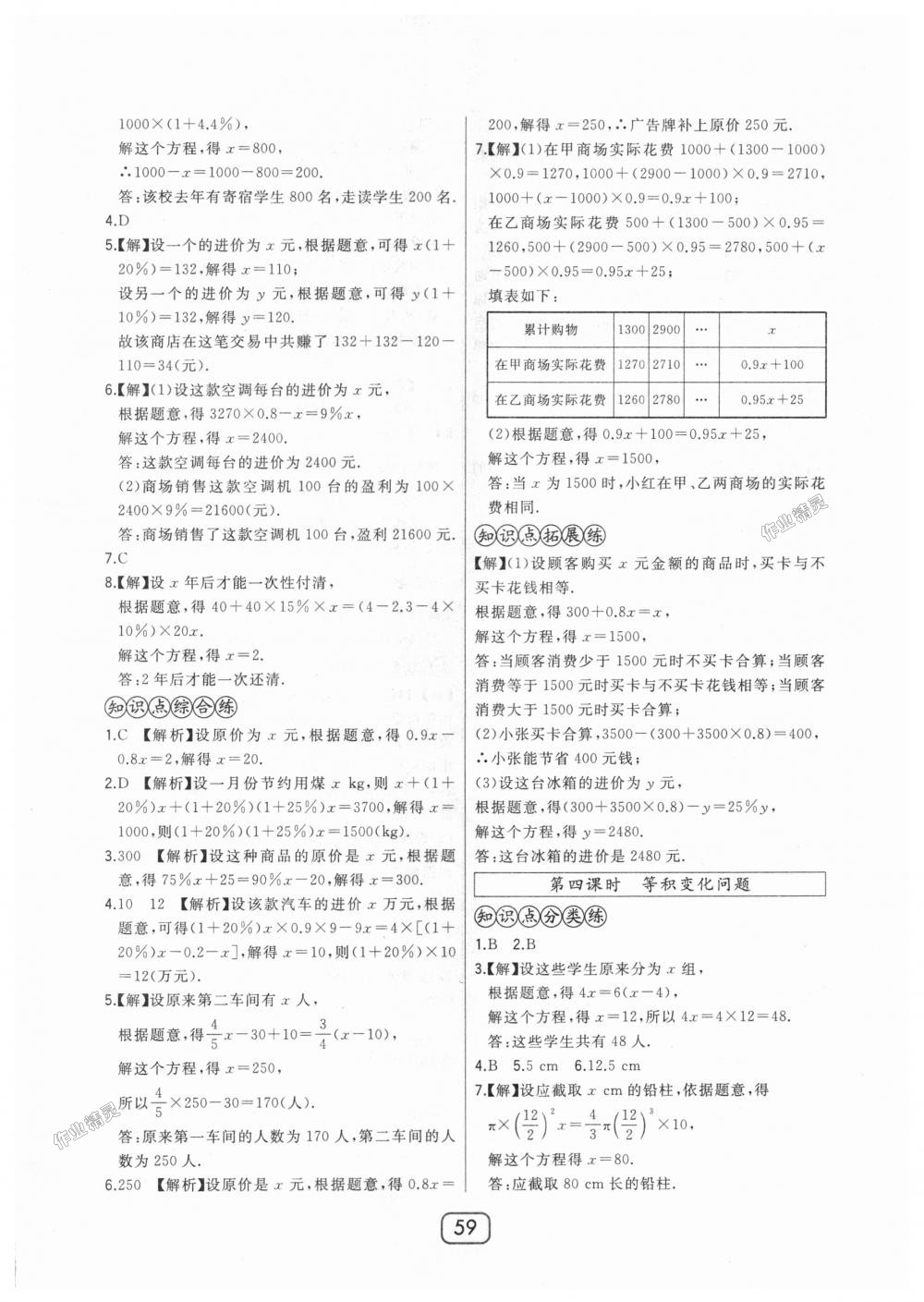 2018年北大绿卡七年级数学上册河北教育版 第35页