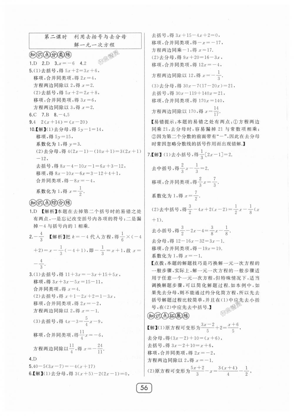 2018年北大绿卡七年级数学上册河北教育版 第32页