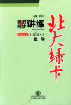 2018年北大绿卡七年级数学上册河北教育版