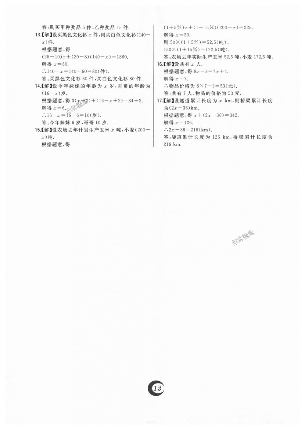 2018年北大绿卡七年级数学上册河北教育版 第48页