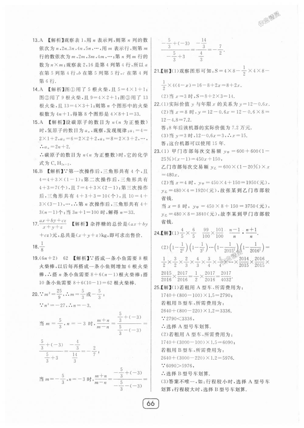 2018年北大绿卡七年级数学上册河北教育版 第42页