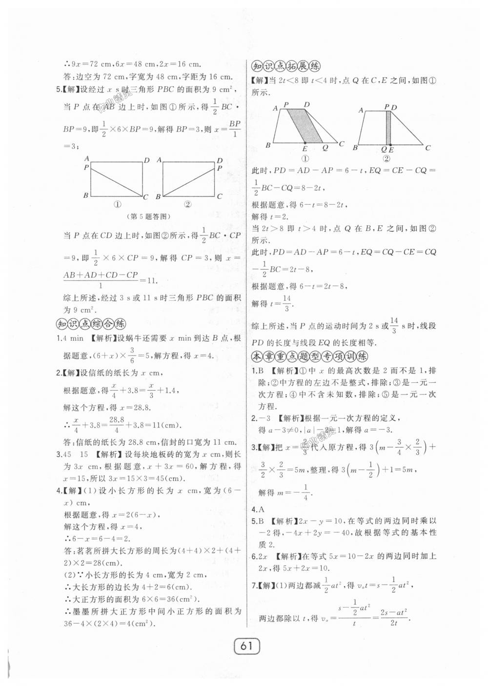 2018年北大绿卡七年级数学上册河北教育版 第37页