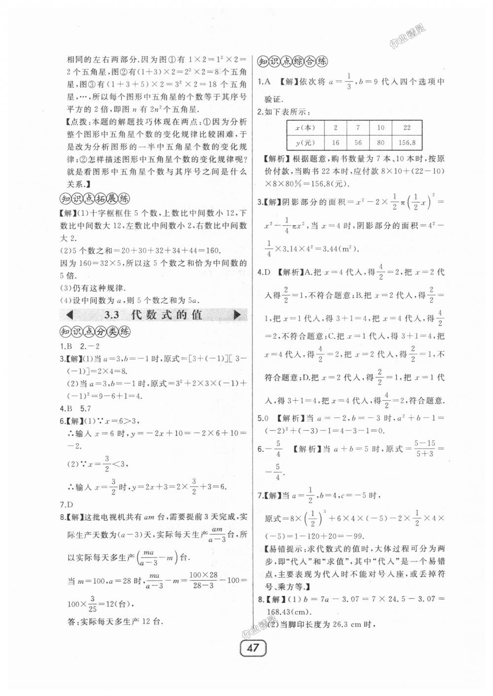 2018年北大绿卡七年级数学上册河北教育版 第23页