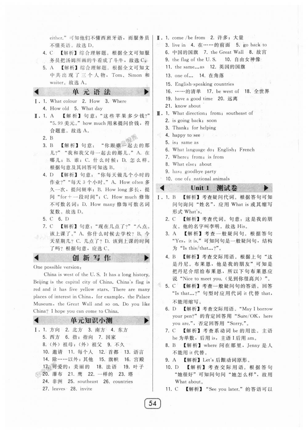 2018年北大綠卡七年級英語上冊河北教育版 第18頁