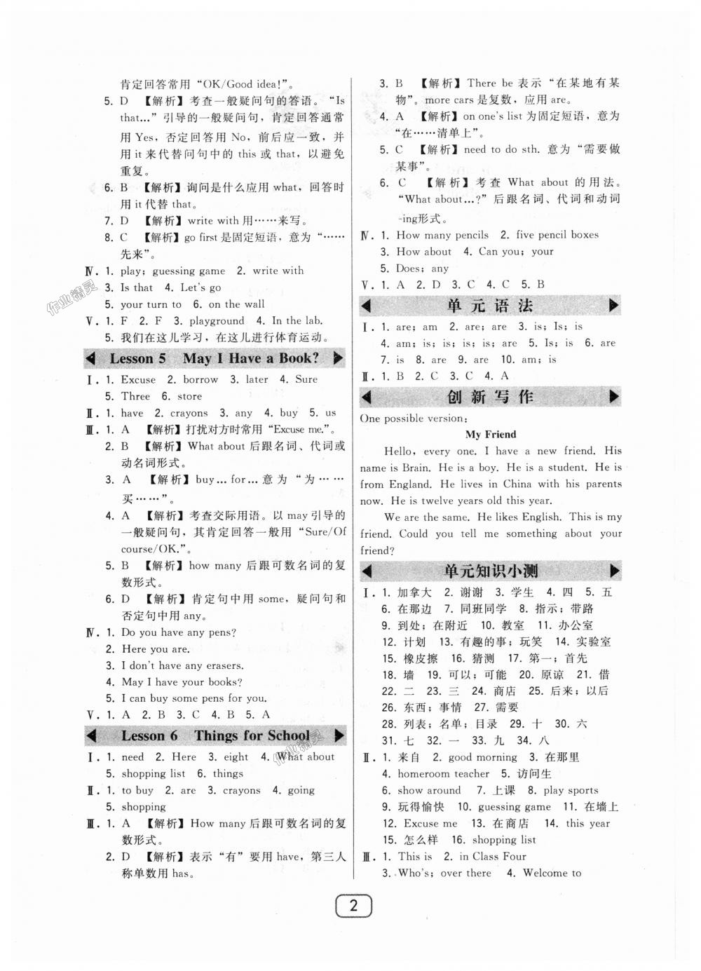 2018年北大綠卡七年級英語上冊河北教育版 第2頁