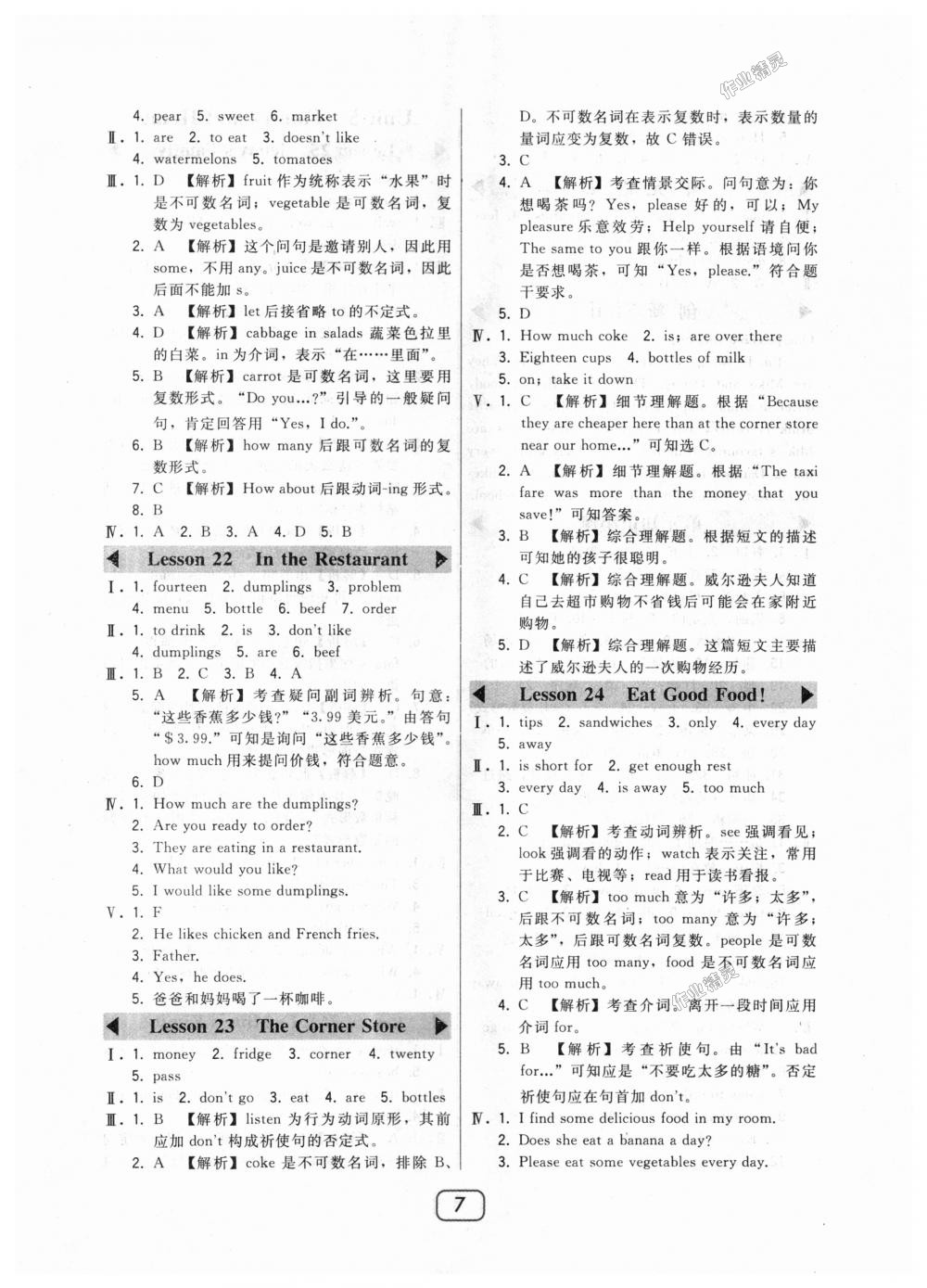 2018年北大綠卡七年級(jí)英語上冊河北教育版 第7頁