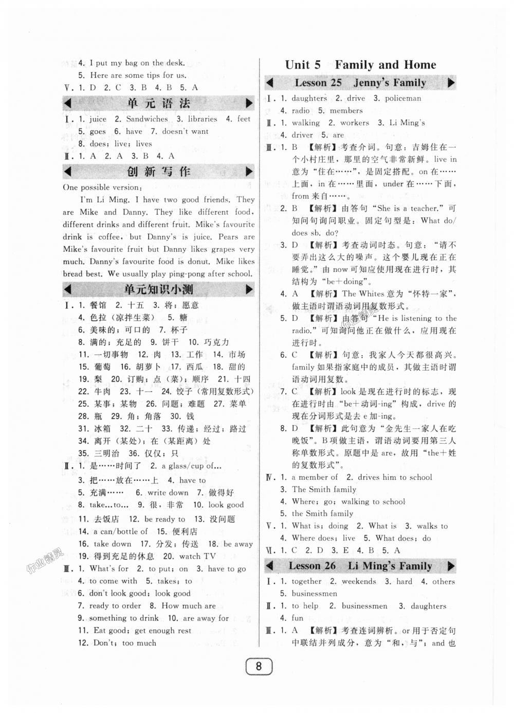 2018年北大綠卡七年級(jí)英語上冊河北教育版 第8頁