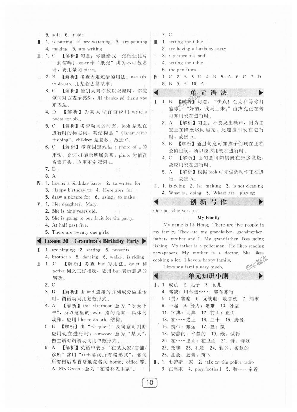 2018年北大綠卡七年級英語上冊河北教育版 第10頁