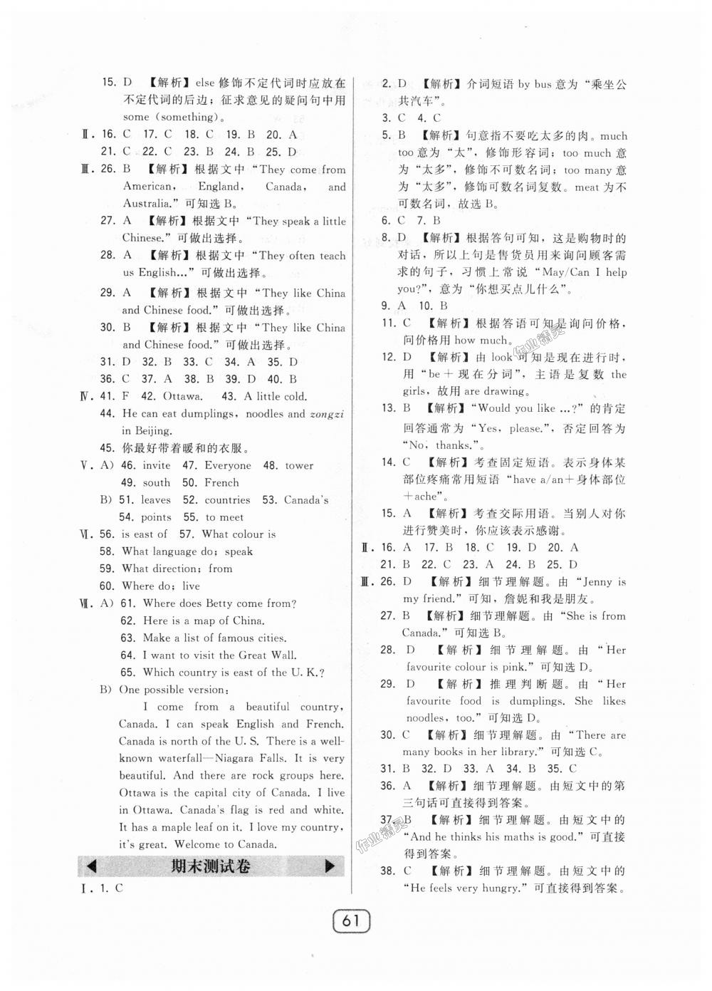 2018年北大綠卡七年級(jí)英語上冊(cè)河北教育版 第25頁