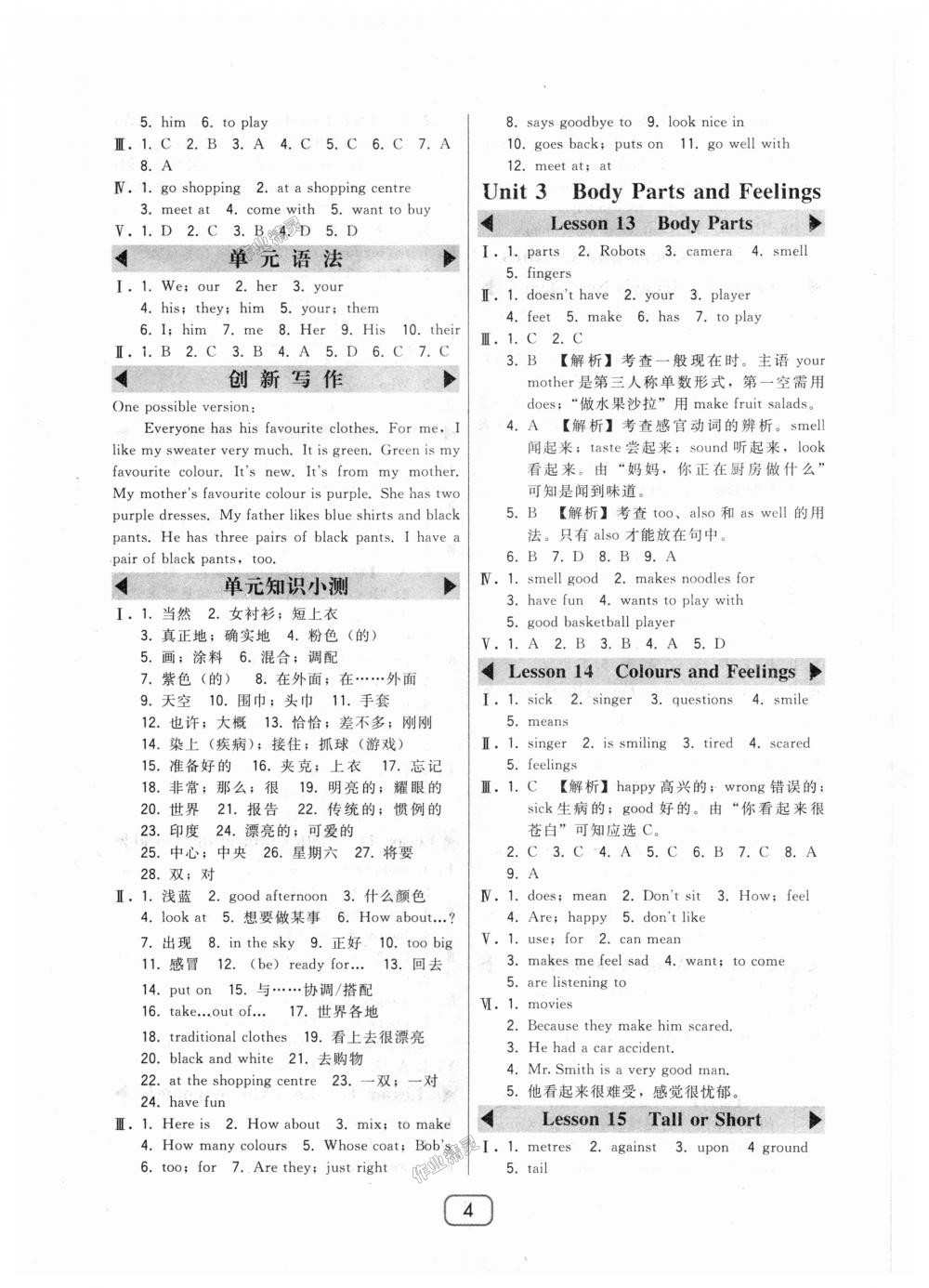 2018年北大綠卡七年級英語上冊河北教育版 第4頁