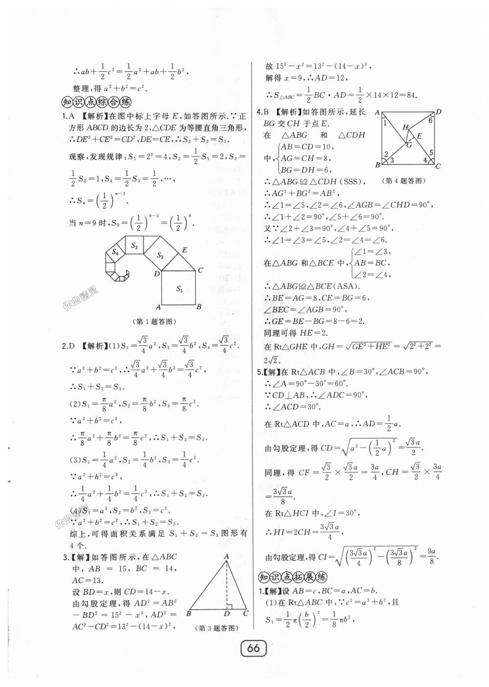 2018年北大綠卡八年級(jí)數(shù)學(xué)上冊(cè)河北教育版 第38頁