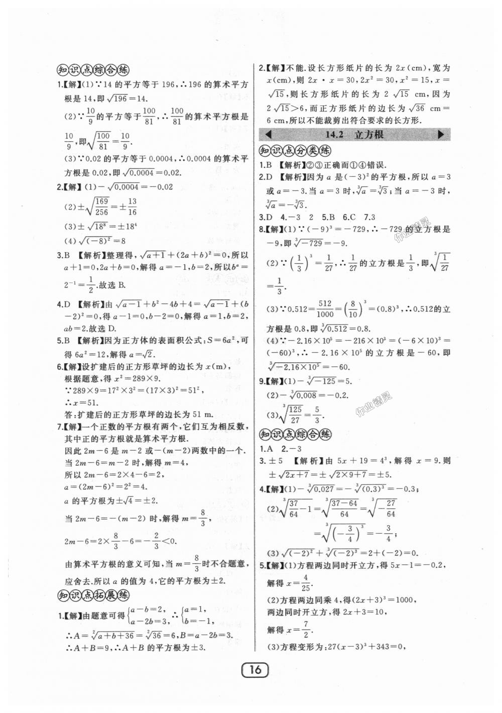 2018年北大綠卡八年級數(shù)學上冊河北教育版 第16頁