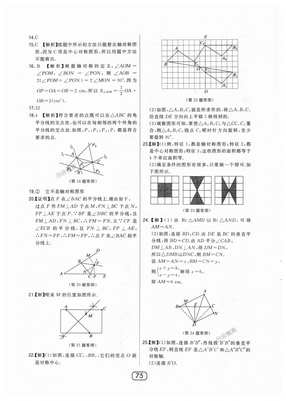 2018年北大綠卡八年級(jí)數(shù)學(xué)上冊(cè)河北教育版 第47頁