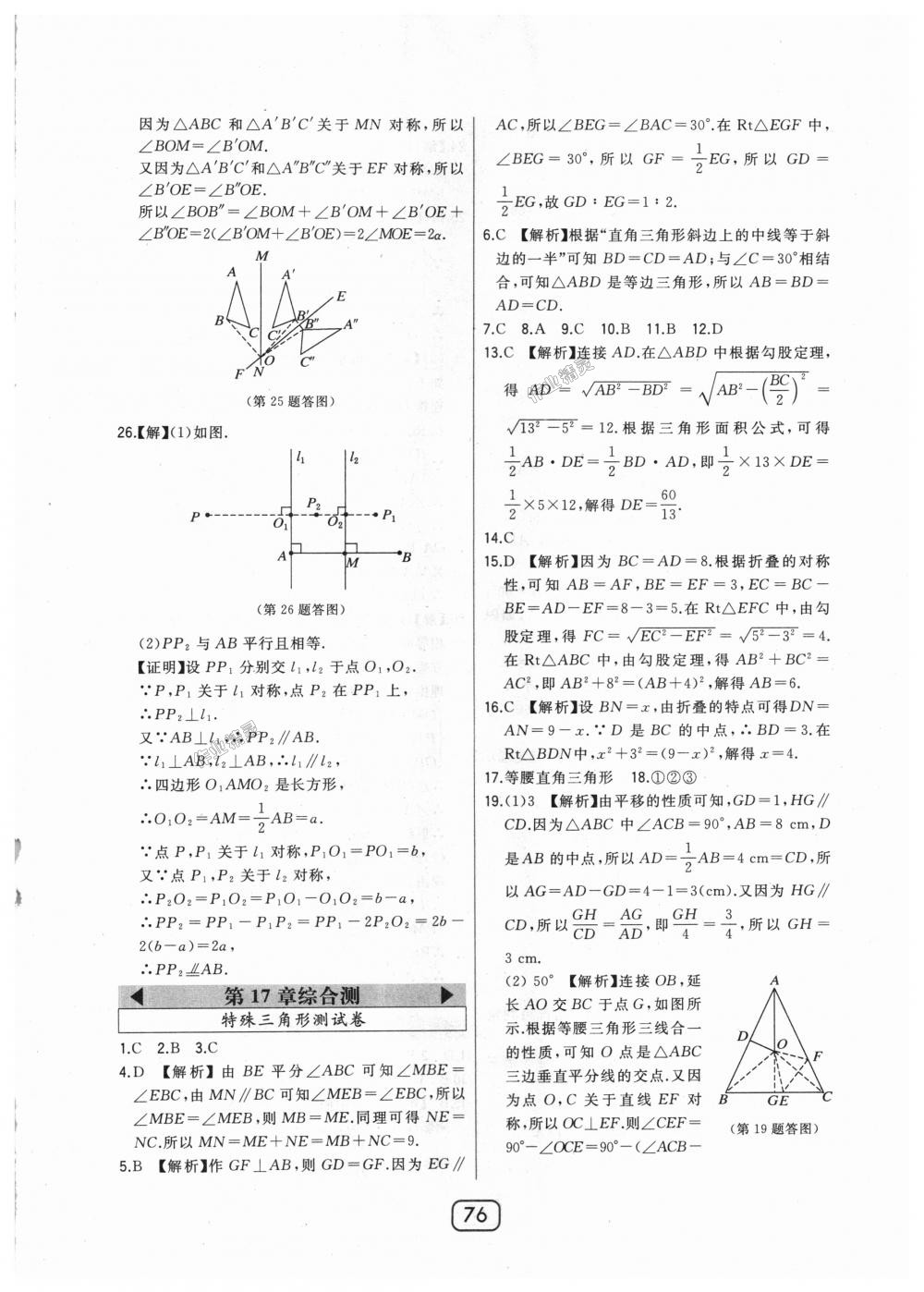 2018年北大綠卡八年級(jí)數(shù)學(xué)上冊(cè)河北教育版 第48頁(yè)