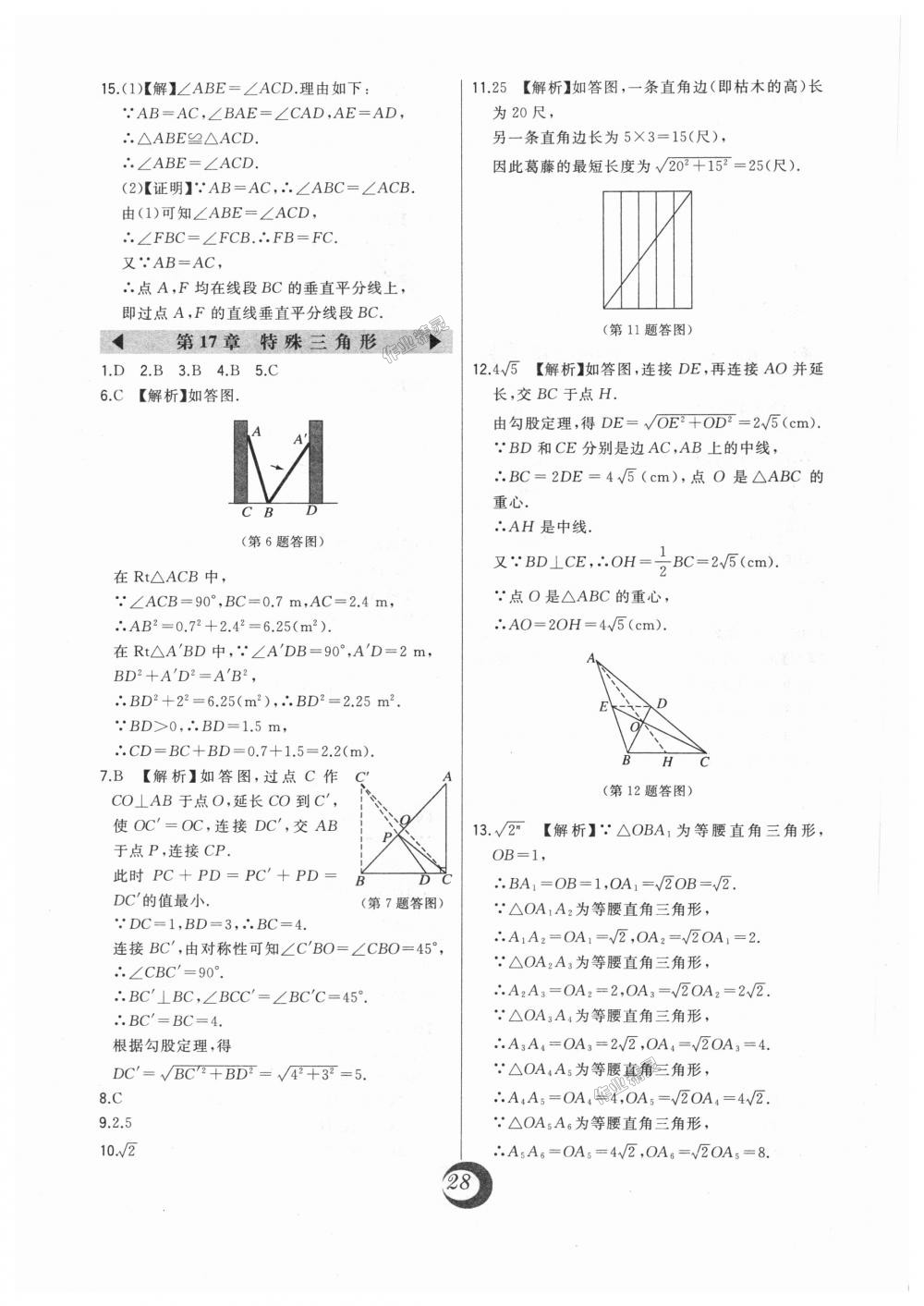 2018年北大綠卡八年級數(shù)學(xué)上冊河北教育版 第57頁