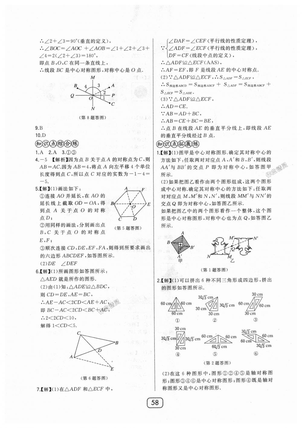 2018年北大綠卡八年級(jí)數(shù)學(xué)上冊(cè)河北教育版 第30頁(yè)