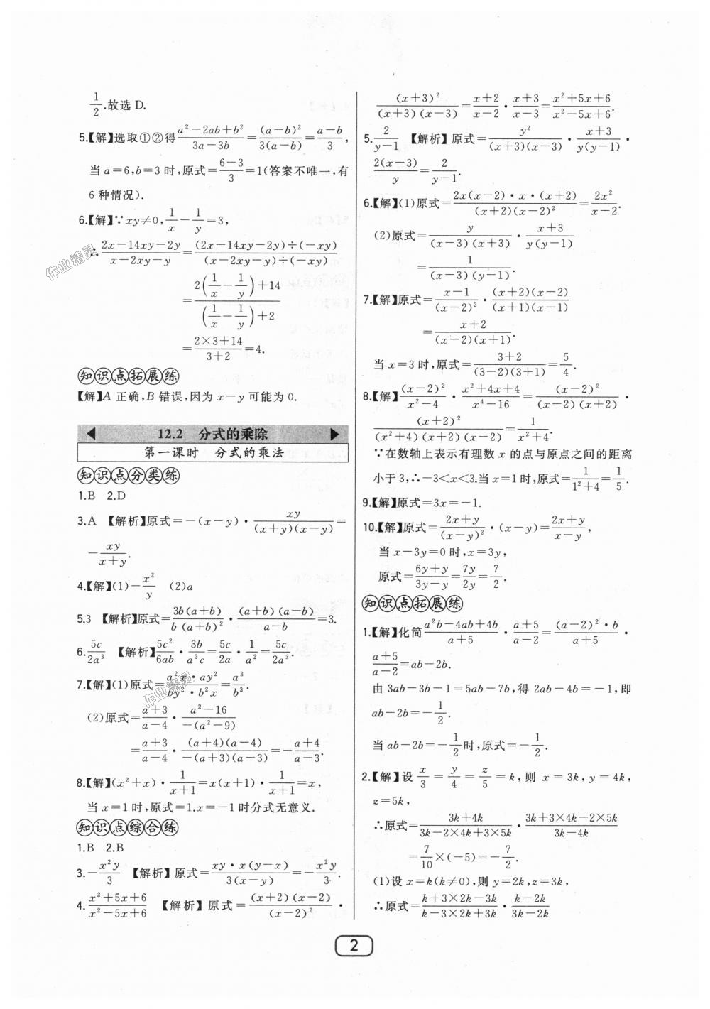 2018年北大綠卡八年級(jí)數(shù)學(xué)上冊河北教育版 第2頁