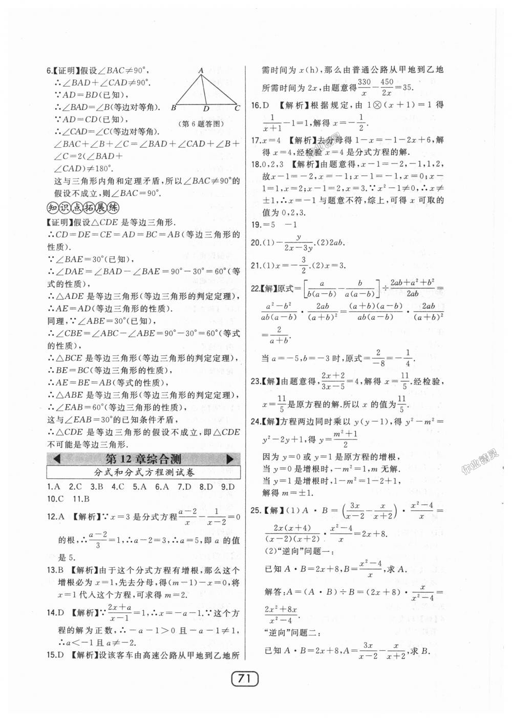 2018年北大綠卡八年級(jí)數(shù)學(xué)上冊(cè)河北教育版 第43頁(yè)