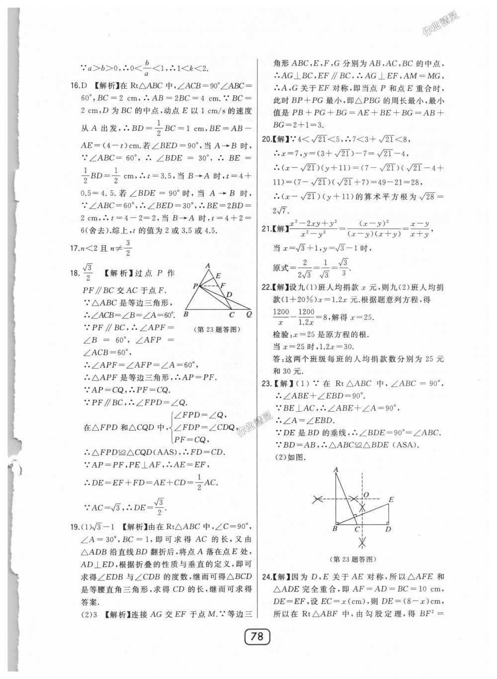 2018年北大綠卡八年級數(shù)學(xué)上冊河北教育版 第50頁