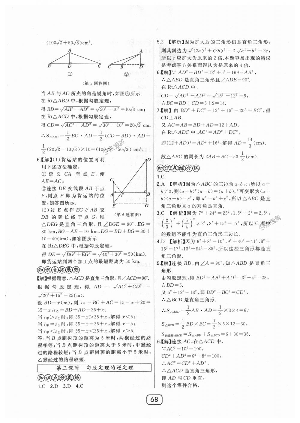 2018年北大綠卡八年級(jí)數(shù)學(xué)上冊(cè)河北教育版 第40頁(yè)