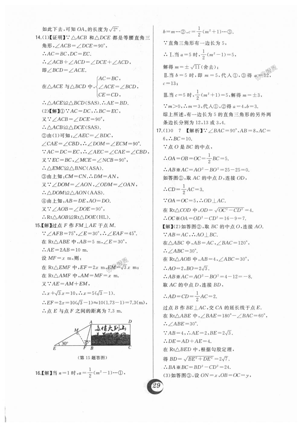 2018年北大綠卡八年級數(shù)學上冊河北教育版 第58頁