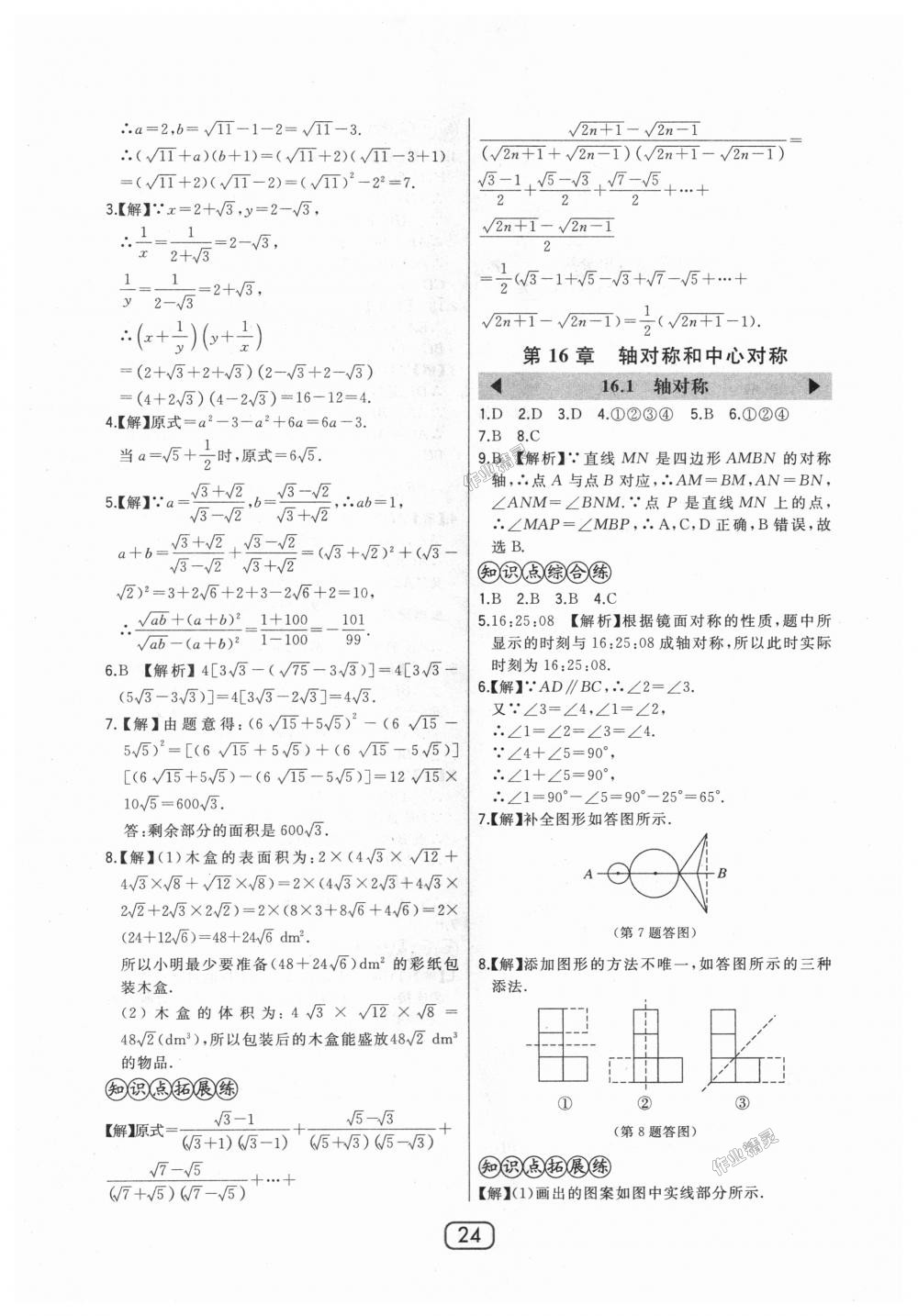 2018年北大綠卡八年級數學上冊河北教育版 第24頁