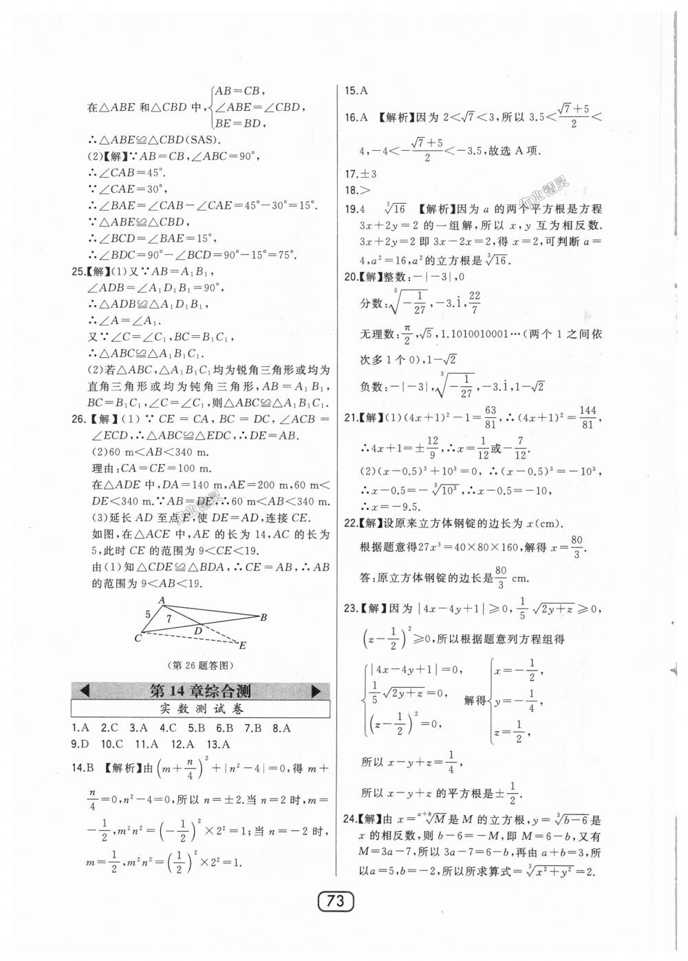 2018年北大綠卡八年級(jí)數(shù)學(xué)上冊(cè)河北教育版 第45頁