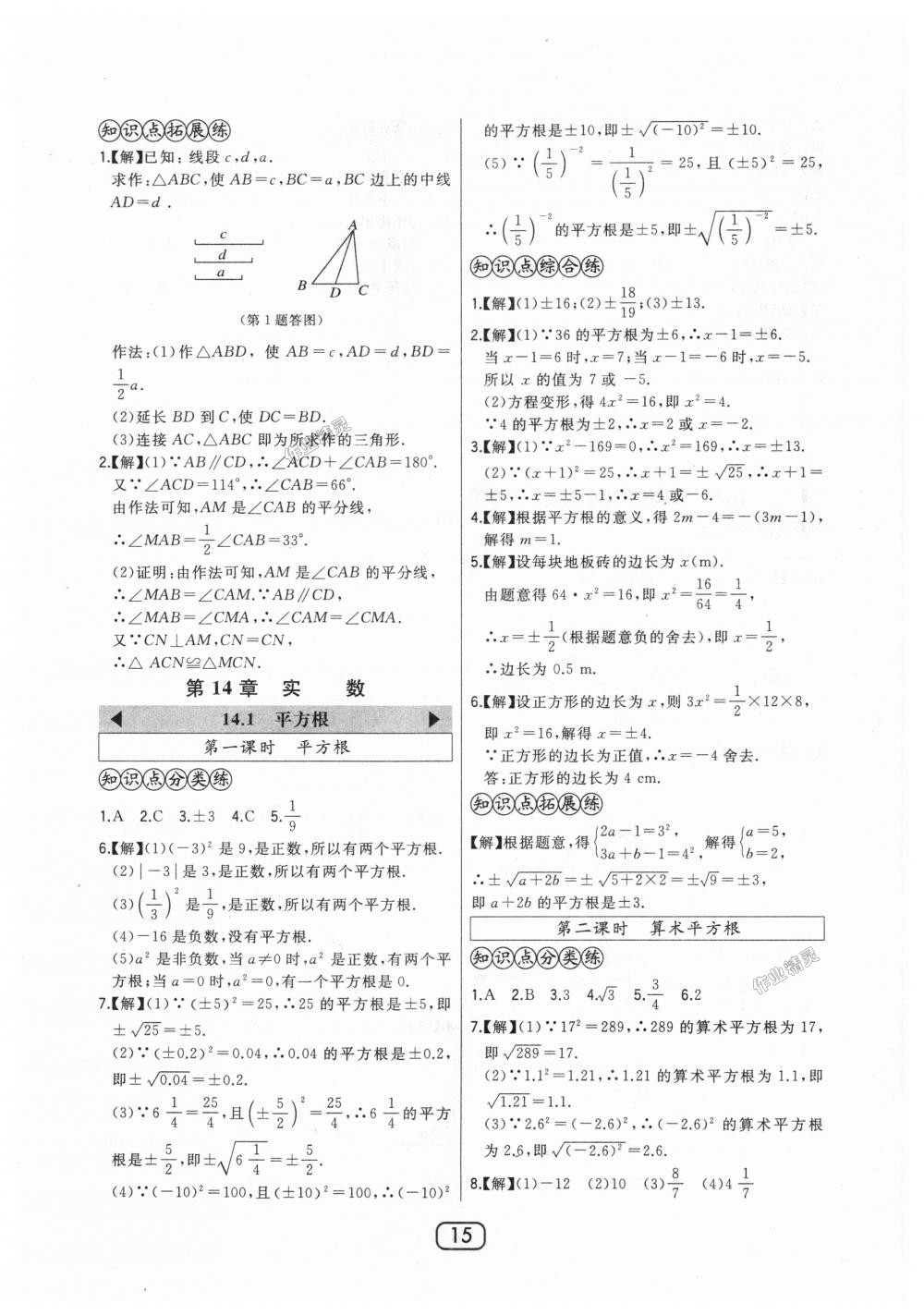 2018年北大綠卡八年級數(shù)學(xué)上冊河北教育版 第15頁