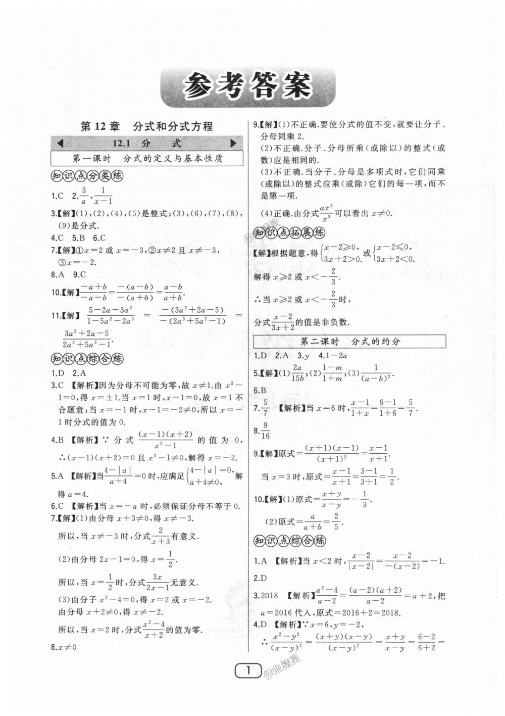 2018年北大綠卡八年級數(shù)學(xué)上冊河北教育版 第1頁