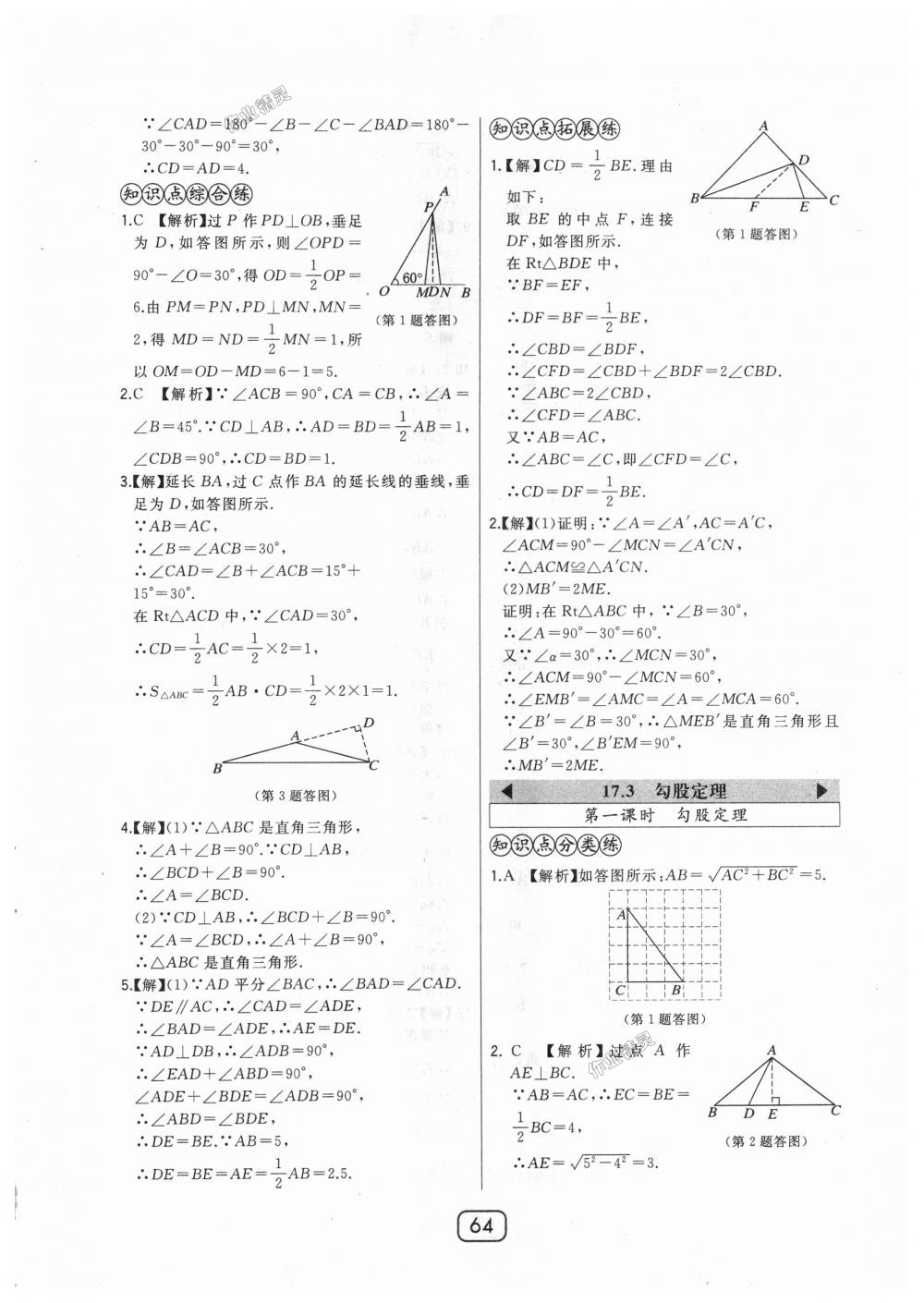 2018年北大綠卡八年級(jí)數(shù)學(xué)上冊(cè)河北教育版 第36頁(yè)