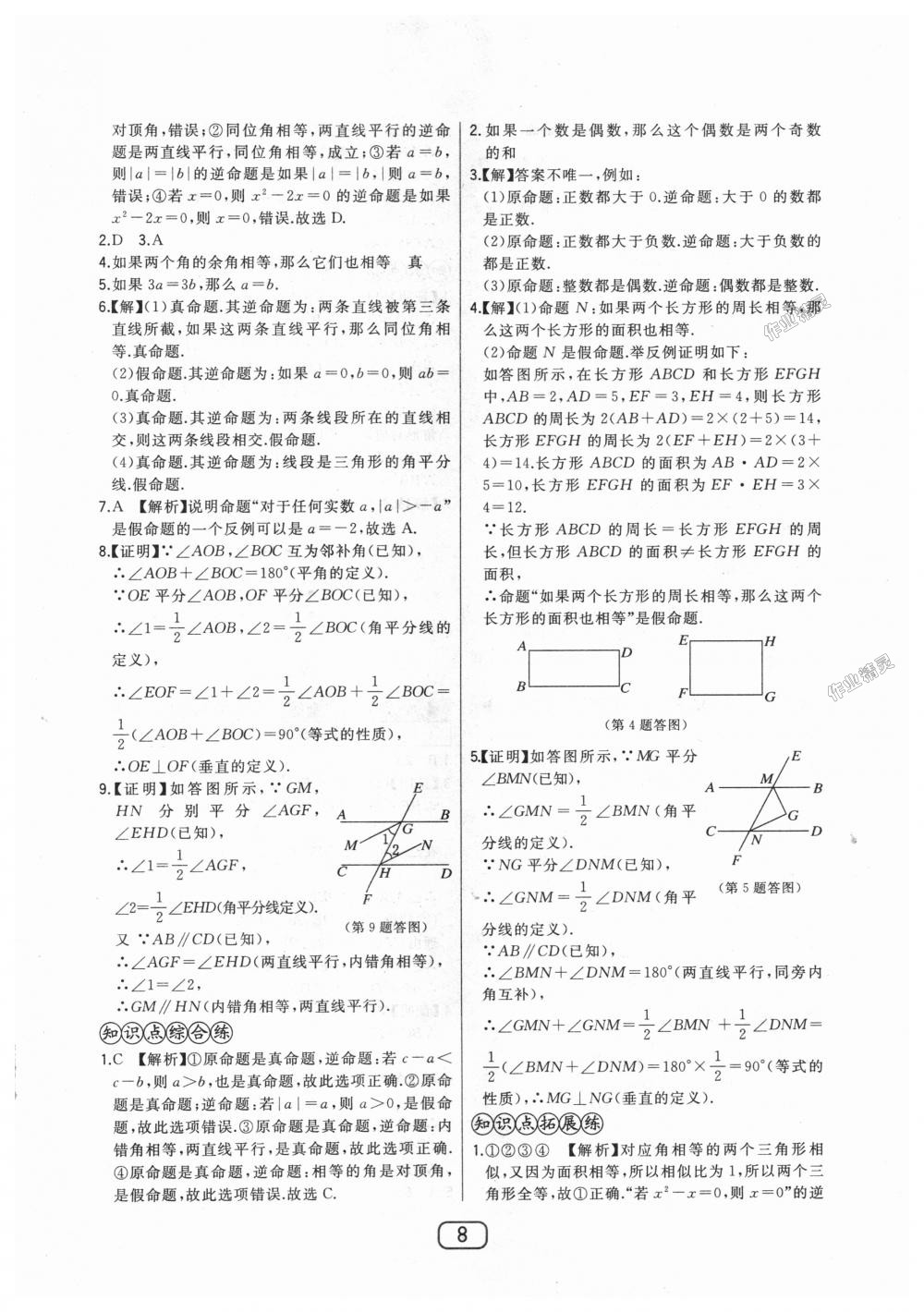 2018年北大綠卡八年級數(shù)學上冊河北教育版 第8頁