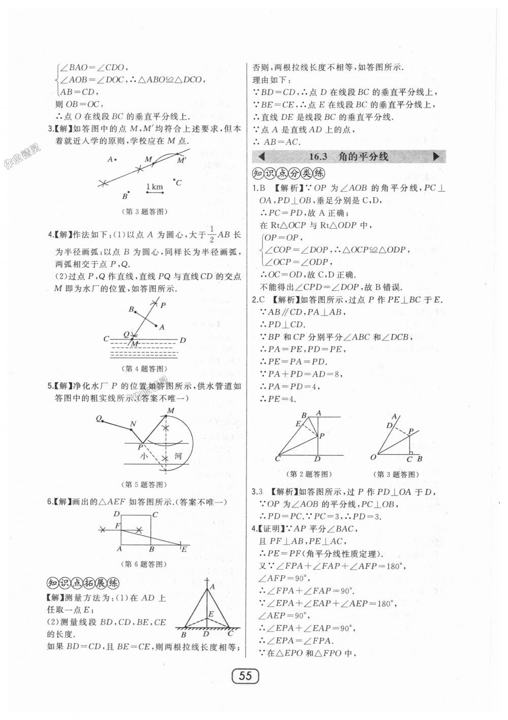 2018年北大綠卡八年級(jí)數(shù)學(xué)上冊(cè)河北教育版 第27頁(yè)