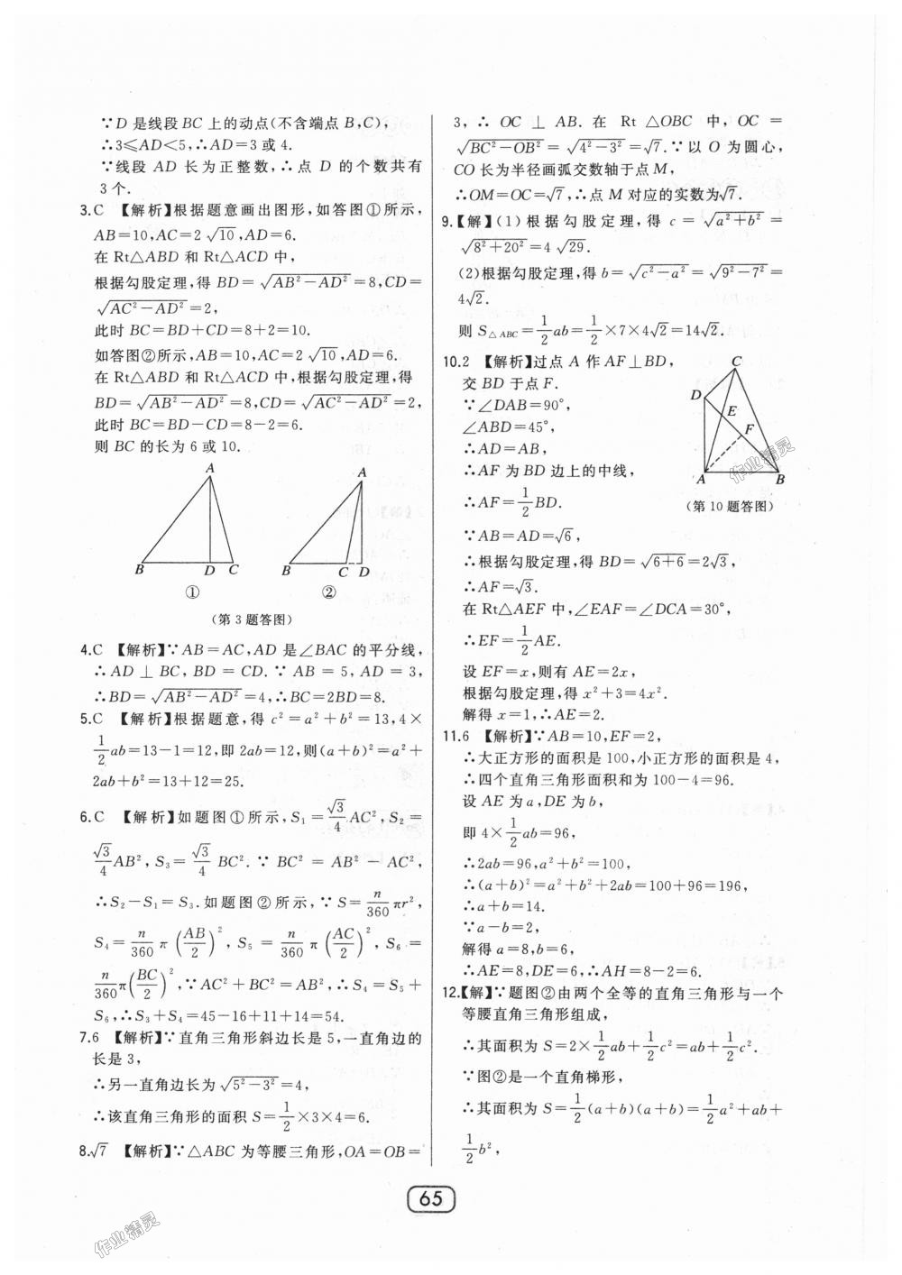 2018年北大綠卡八年級數(shù)學上冊河北教育版 第37頁