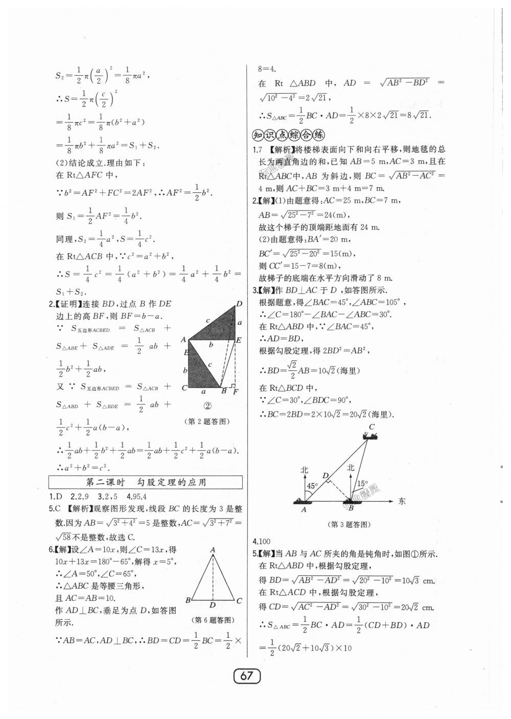 2018年北大綠卡八年級(jí)數(shù)學(xué)上冊(cè)河北教育版 第39頁(yè)