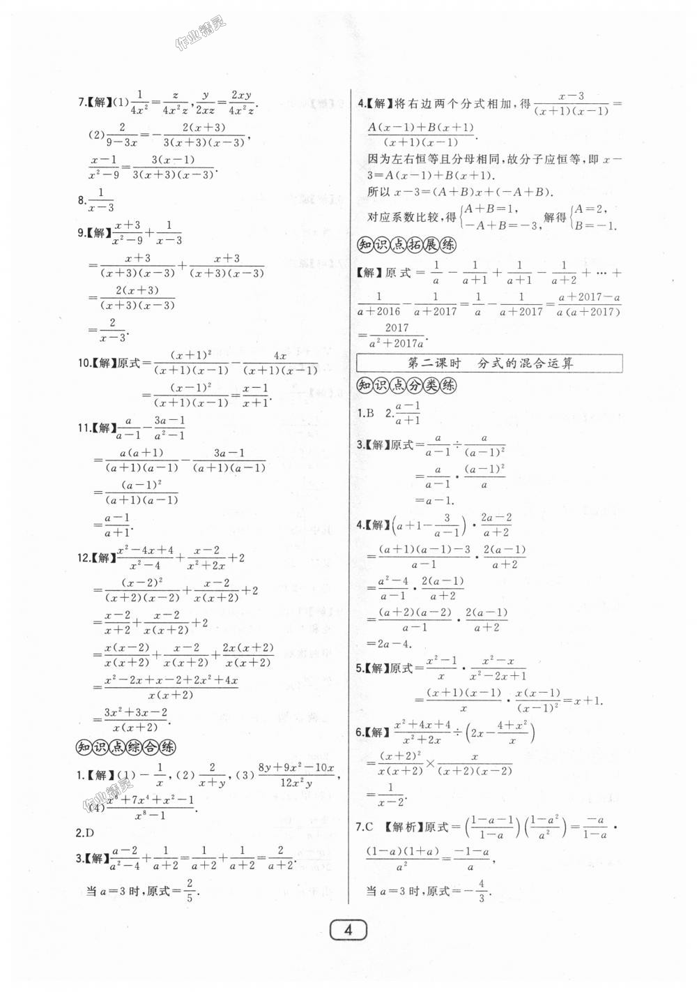 2018年北大綠卡八年級(jí)數(shù)學(xué)上冊(cè)河北教育版 第4頁