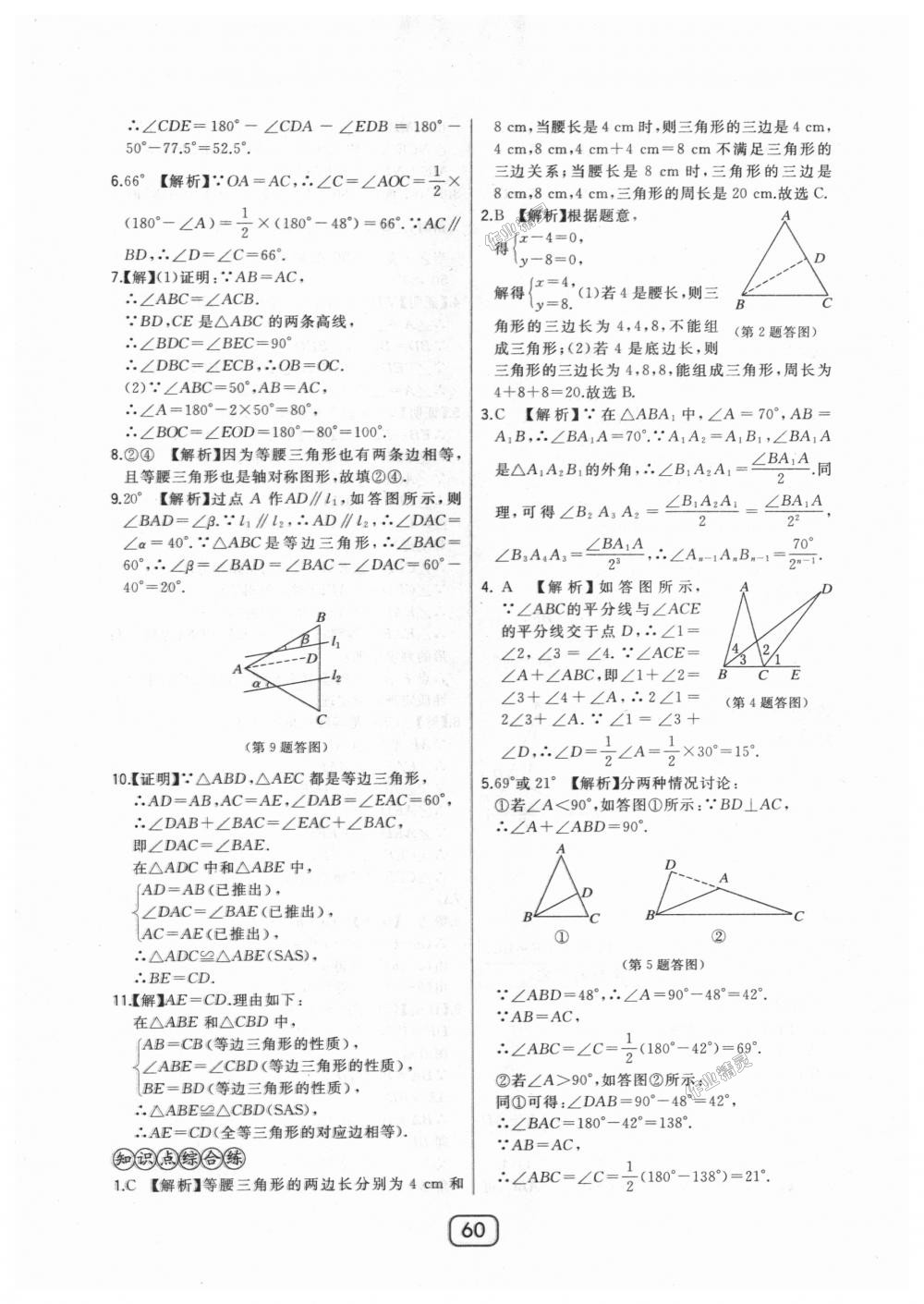 2018年北大綠卡八年級(jí)數(shù)學(xué)上冊(cè)河北教育版 第32頁(yè)