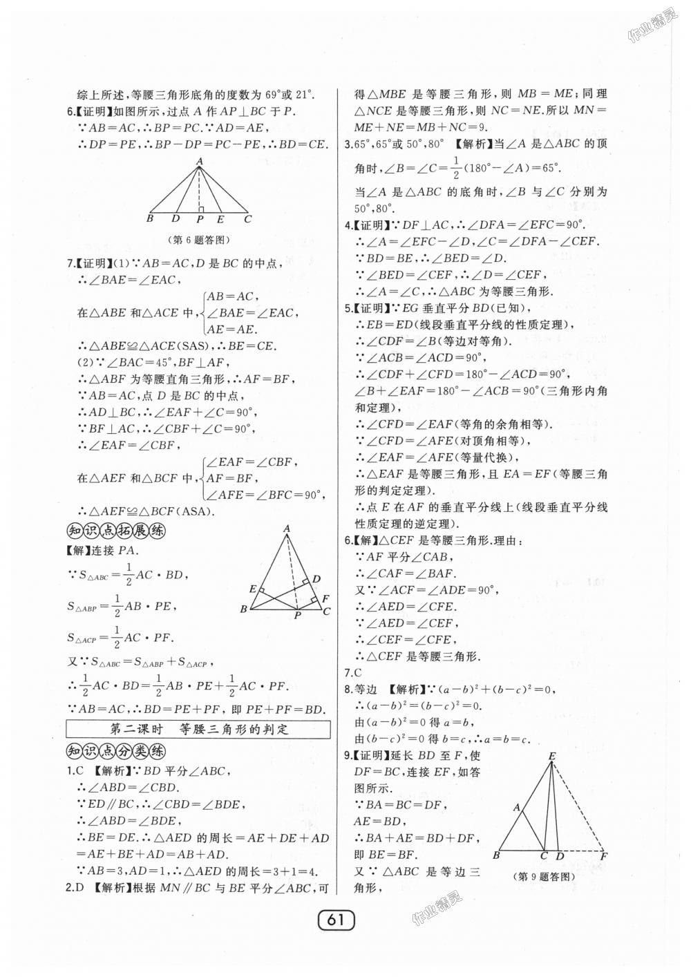 2018年北大綠卡八年級數(shù)學上冊河北教育版 第33頁