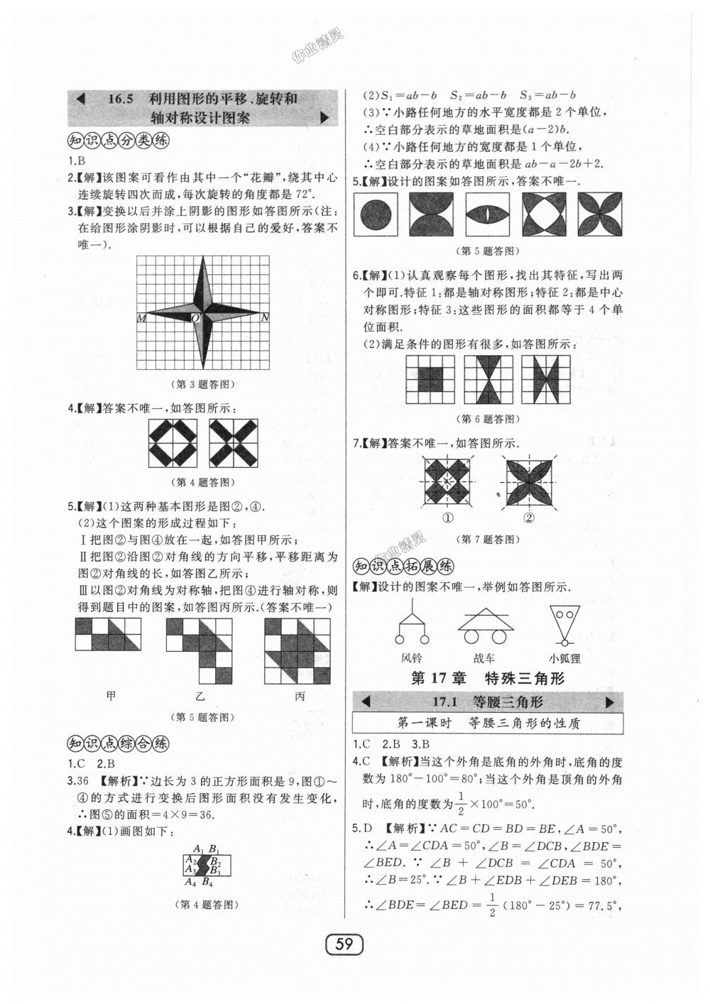 2018年北大綠卡八年級數(shù)學(xué)上冊河北教育版 第31頁