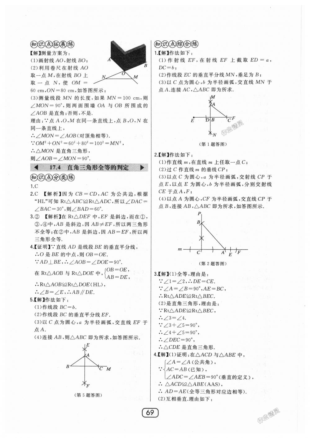 2018年北大綠卡八年級數(shù)學(xué)上冊河北教育版 第41頁