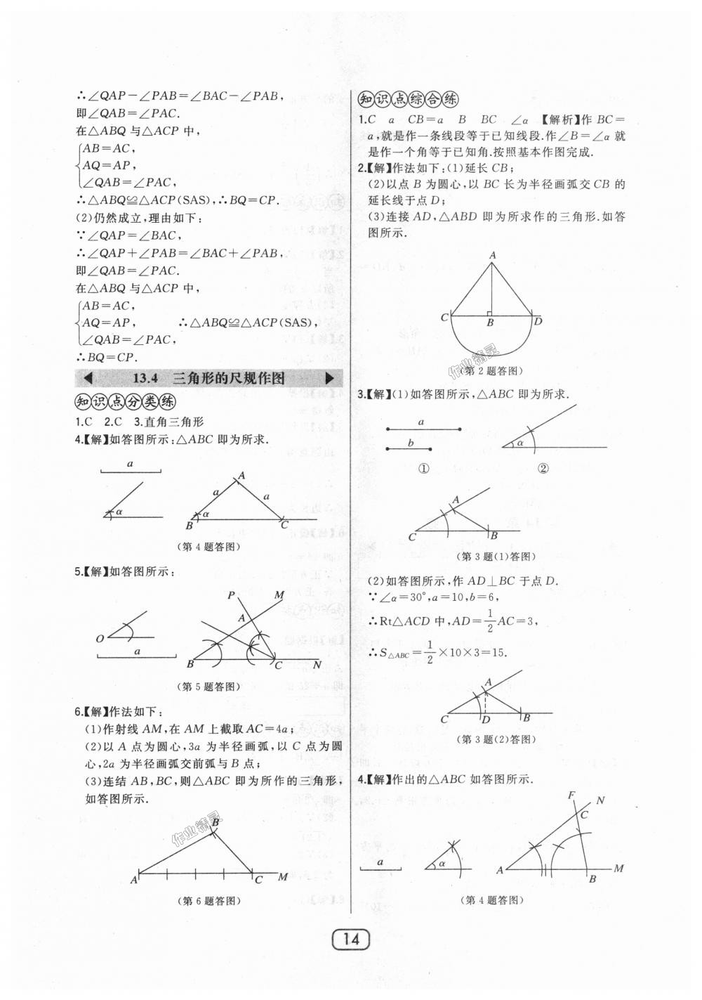 2018年北大綠卡八年級數(shù)學(xué)上冊河北教育版 第14頁