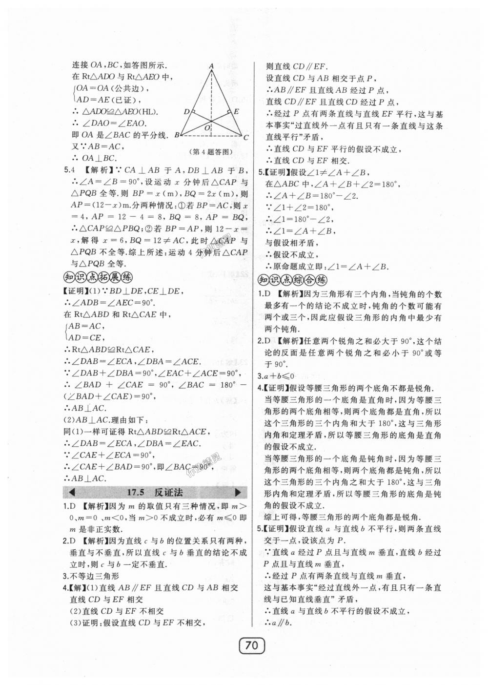 2018年北大綠卡八年級數(shù)學上冊河北教育版 第42頁