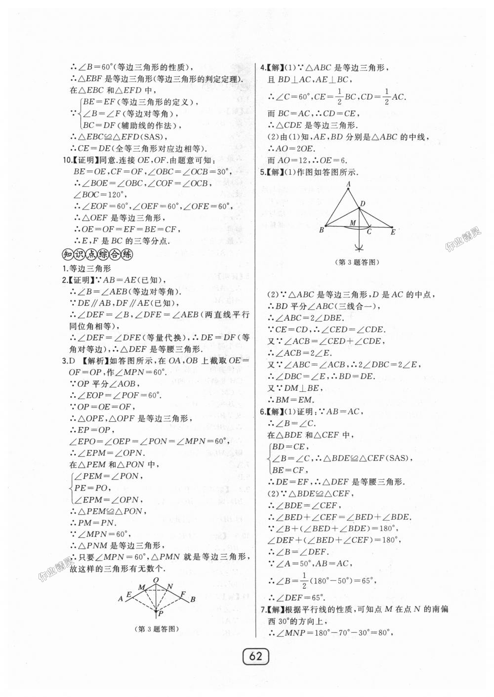 2018年北大綠卡八年級數(shù)學(xué)上冊河北教育版 第34頁