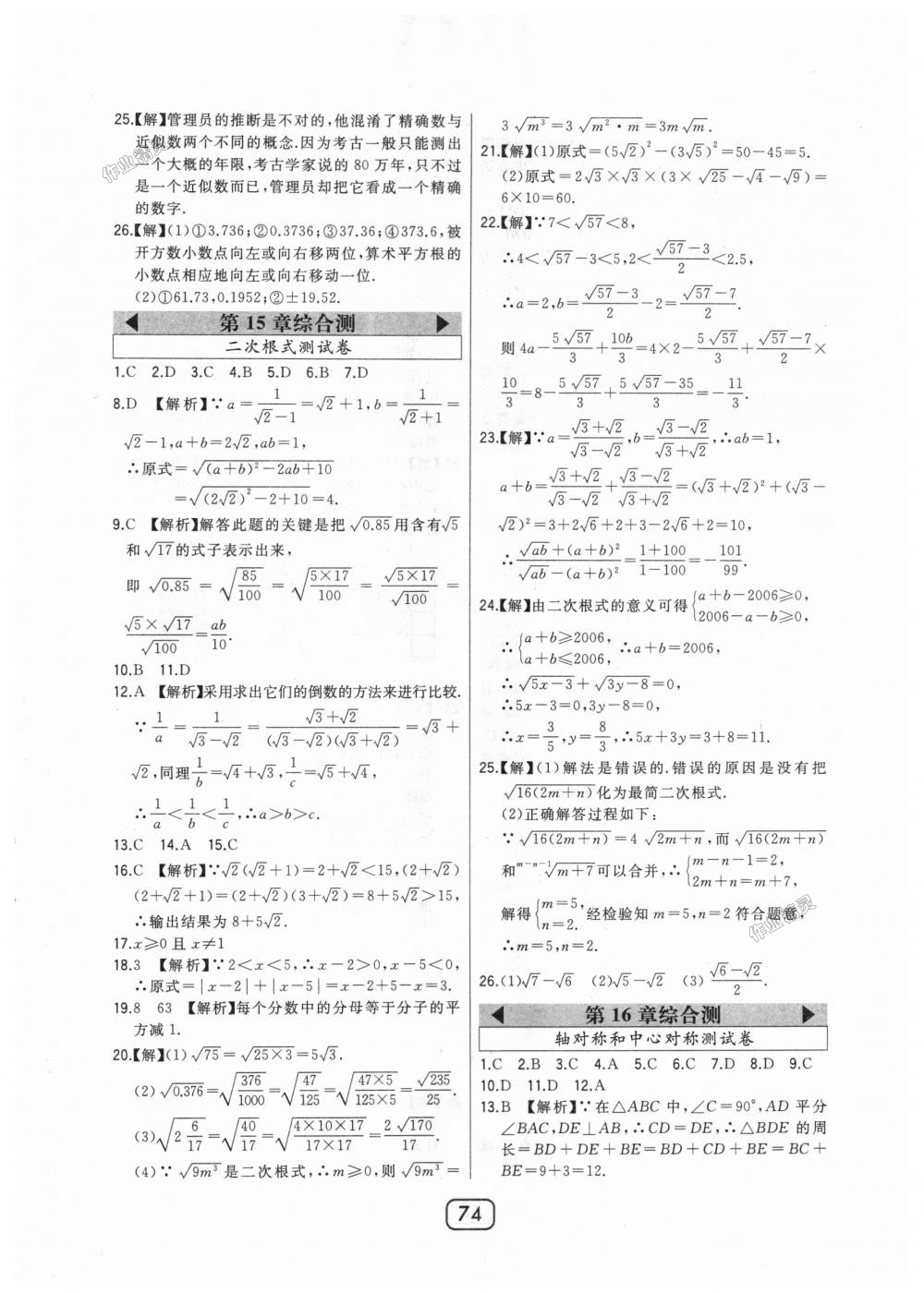 2018年北大綠卡八年級數(shù)學(xué)上冊河北教育版 第46頁