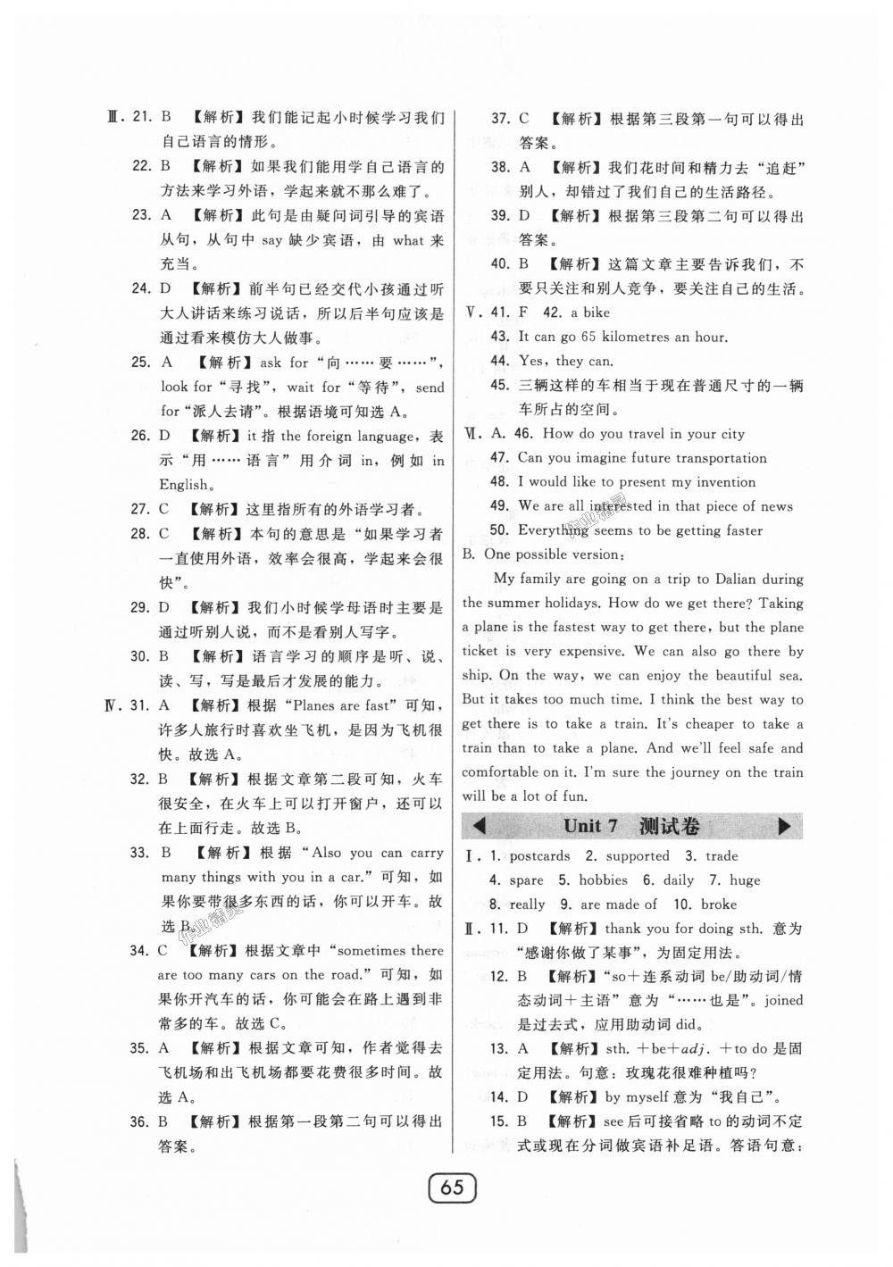 2018年北大綠卡八年級(jí)英語上冊(cè)河北教育版 第29頁