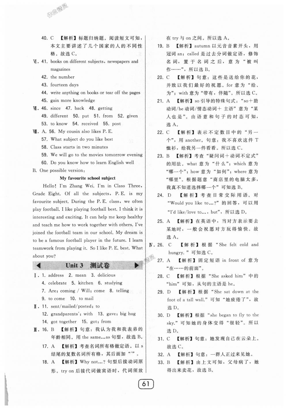 2018年北大綠卡八年級(jí)英語(yǔ)上冊(cè)河北教育版 第25頁(yè)