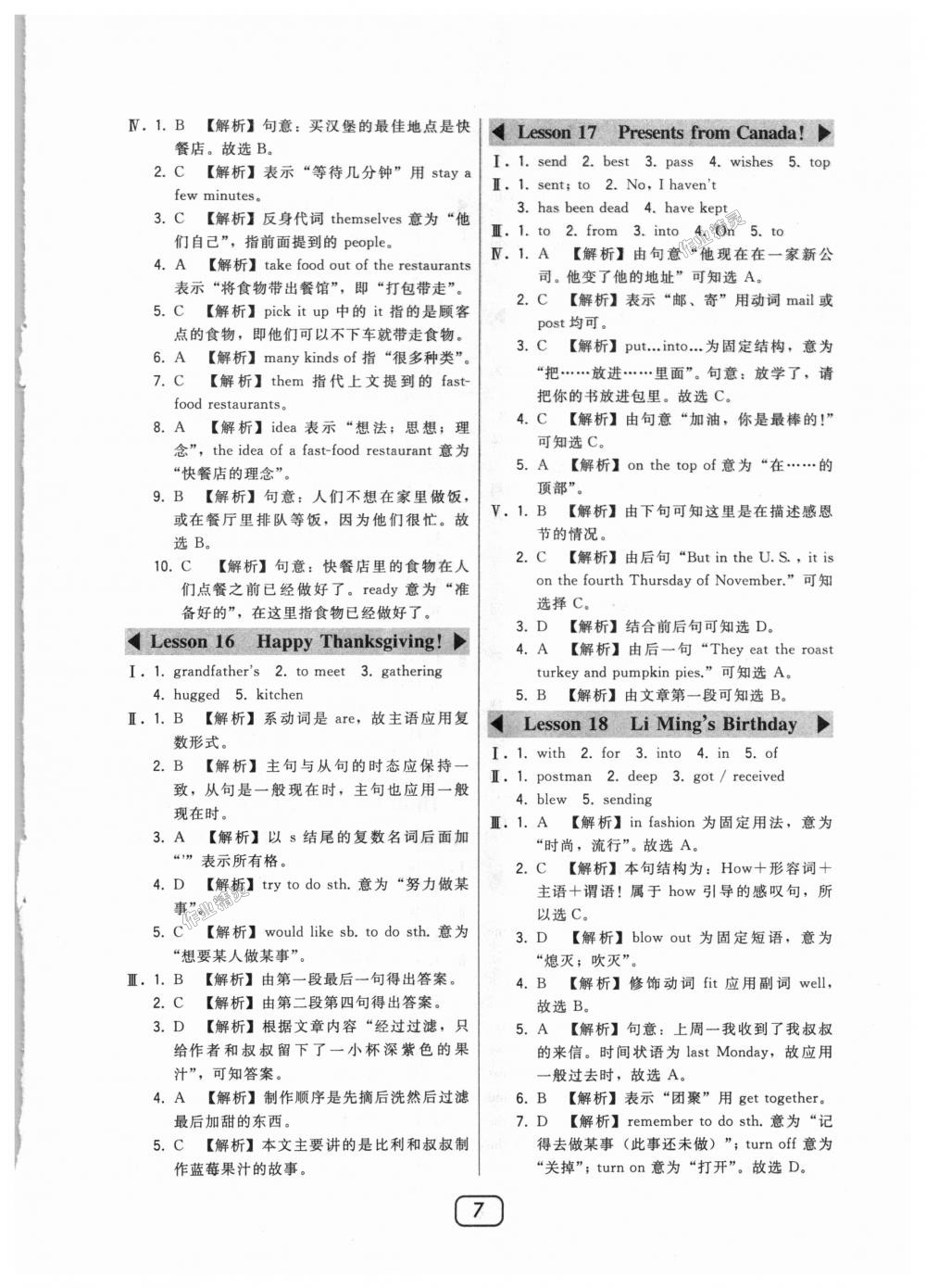 2018年北大綠卡八年級(jí)英語(yǔ)上冊(cè)河北教育版 第7頁(yè)