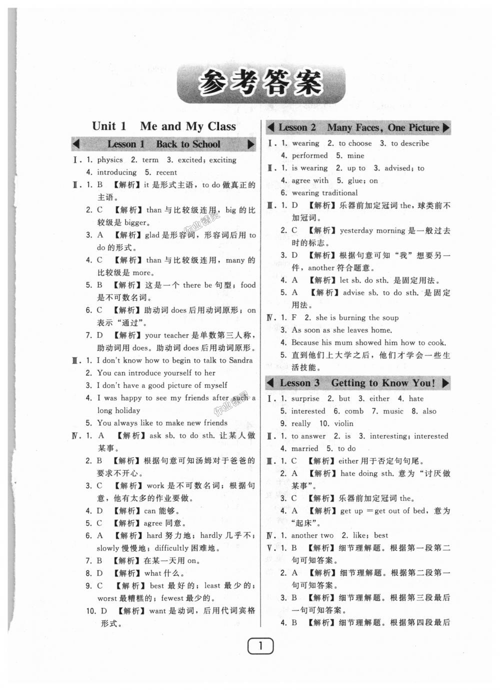 2018年北大綠卡八年級英語上冊河北教育版 第1頁