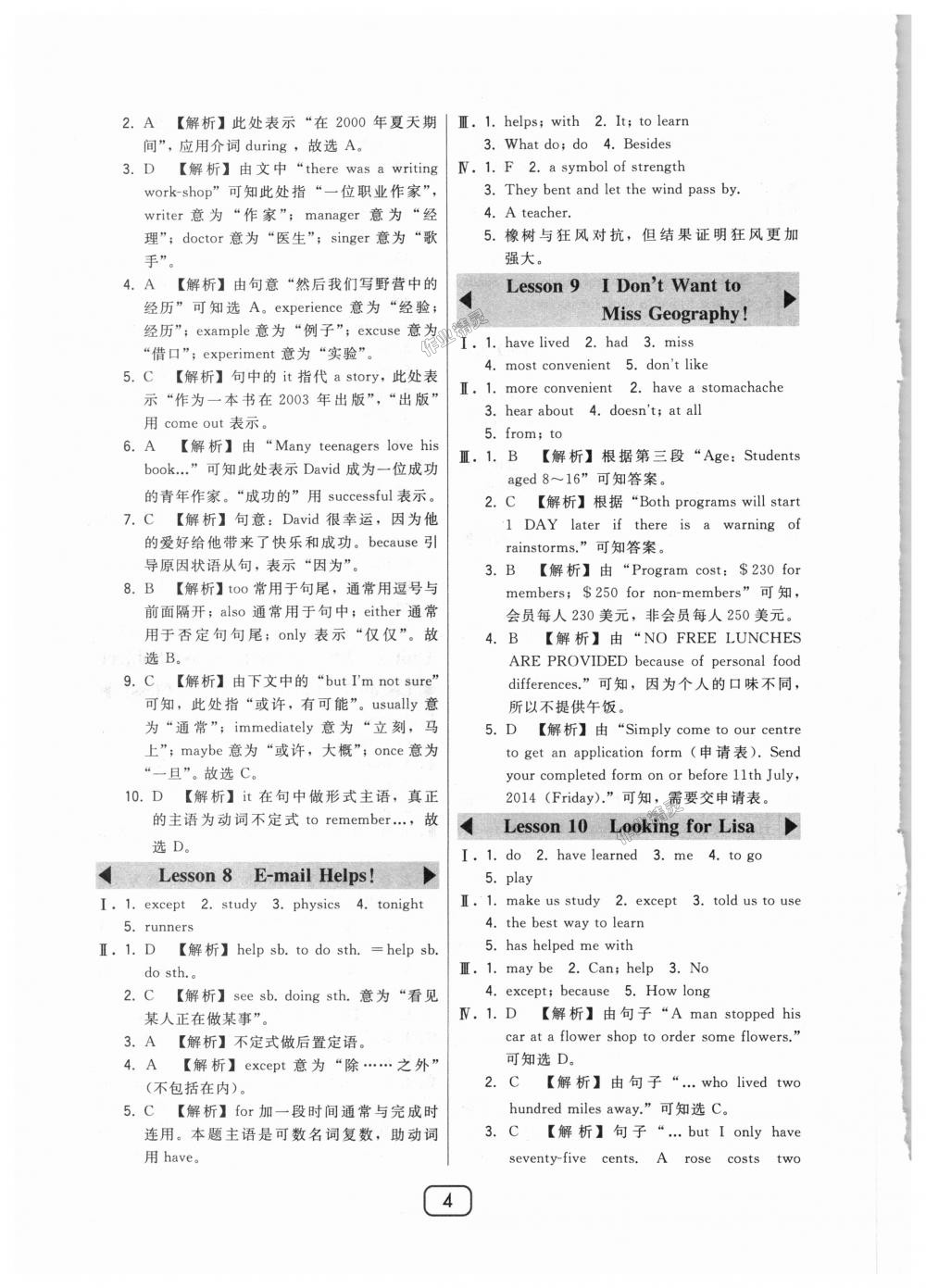 2018年北大綠卡八年級英語上冊河北教育版 第4頁