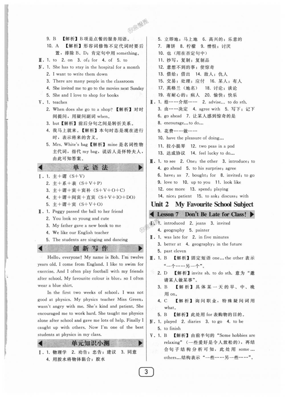 2018年北大綠卡八年級(jí)英語上冊(cè)河北教育版 第3頁