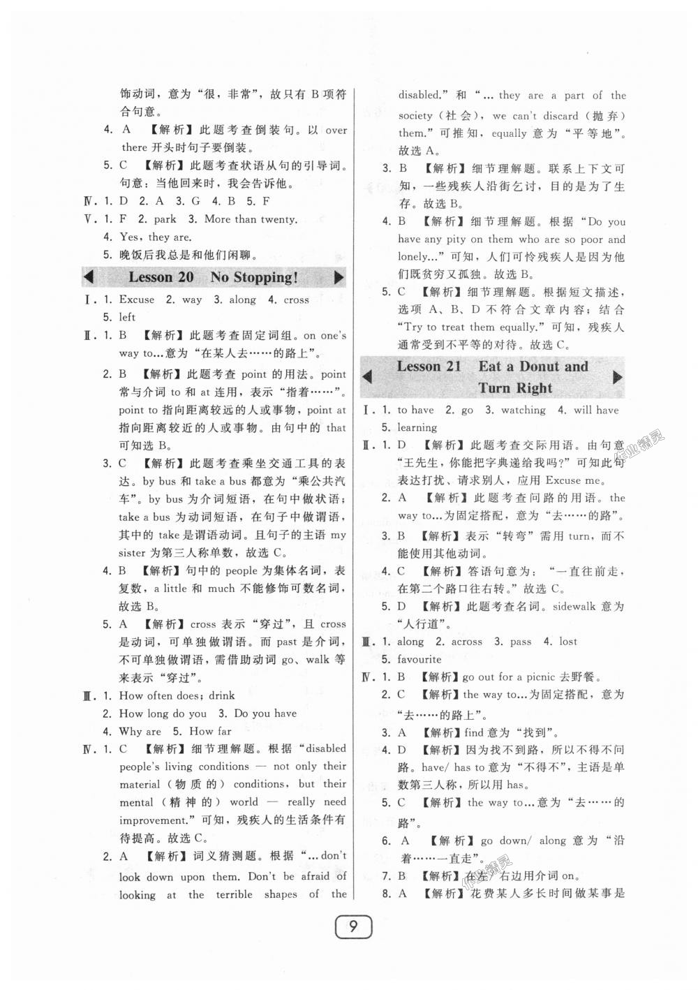 2018年北大綠卡八年級(jí)英語上冊(cè)河北教育版 第9頁